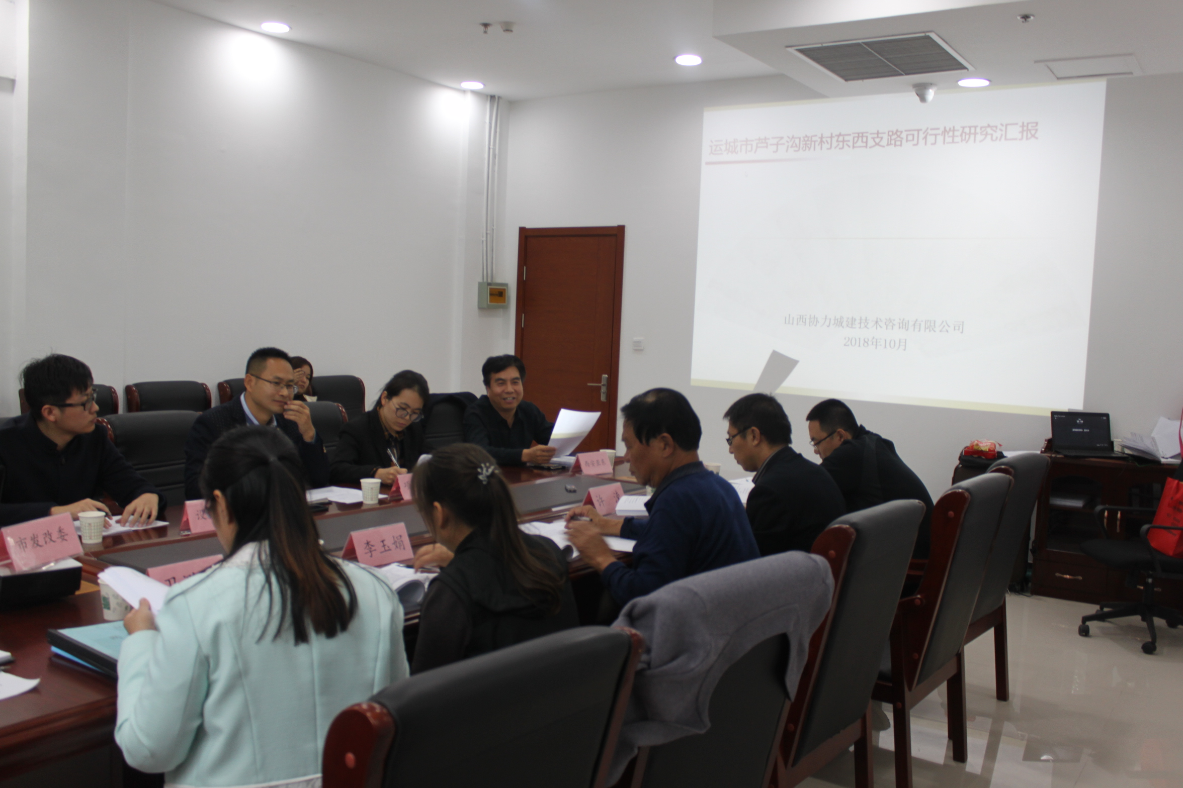 运城市芦子沟新村东西支路可行性研究报告初步设计评审会.JPG